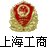 上海工(gōng)商(shāng)